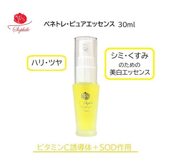送料無料 クーポンもらえる 翌日配送 ソフィール化粧品 ペネトレピュア
